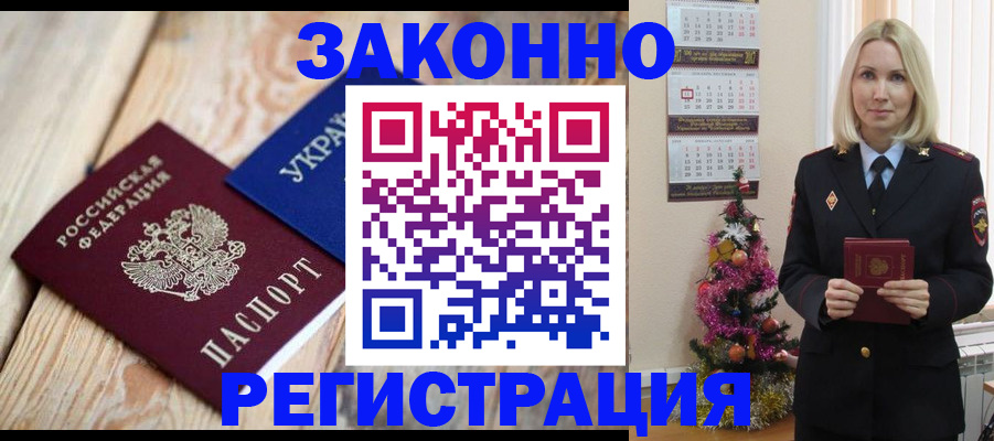 прописка гарантия в ЕАО