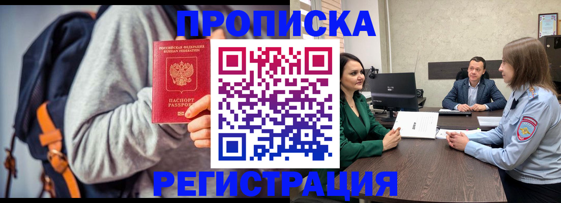 временная регистрация надежно в ЕАО